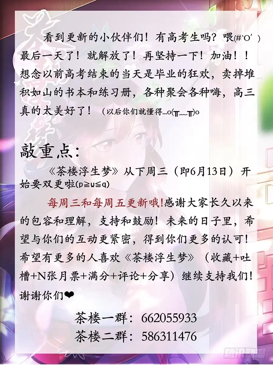 《茶楼浮生梦》042等不到的人 第65页