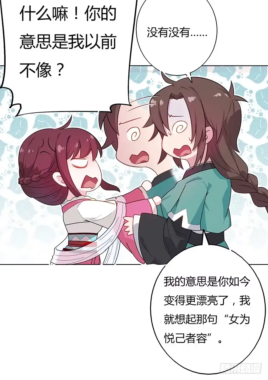 《茶楼浮生梦》043说不出的爱 第38页