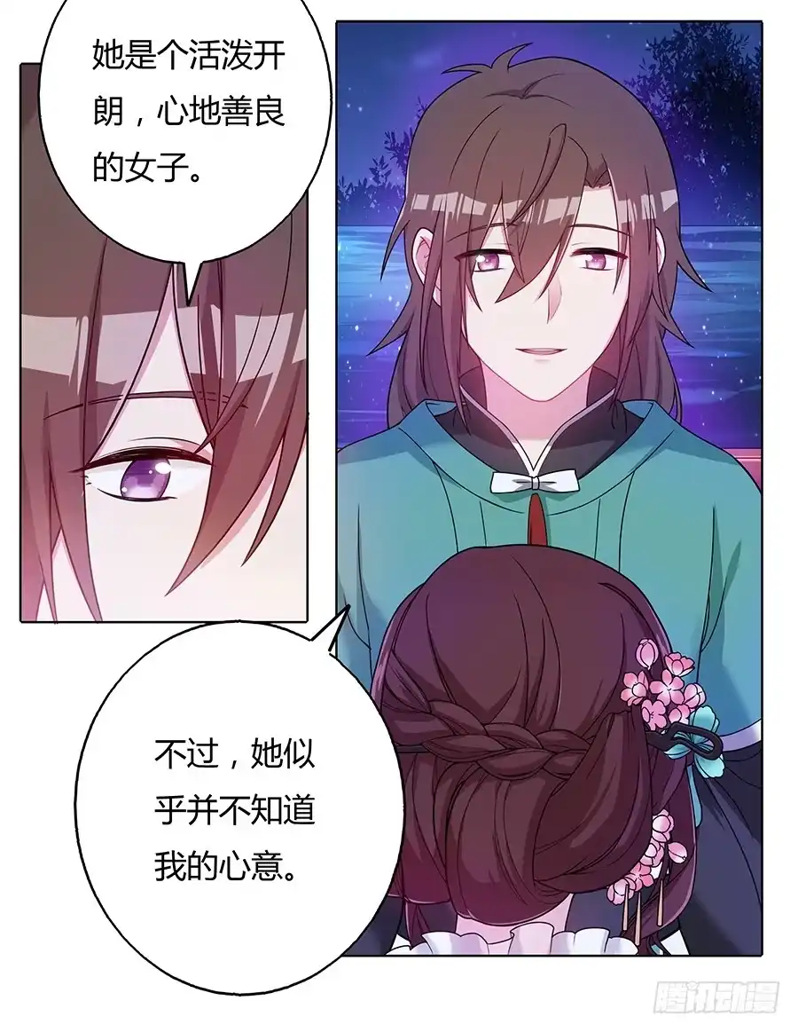 《茶楼浮生梦》043说不出的爱 第50页