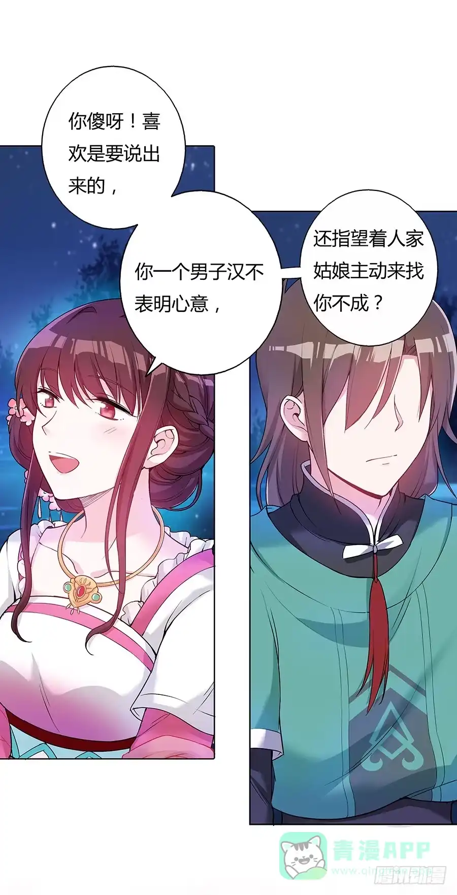 《茶楼浮生梦》043说不出的爱 第51页