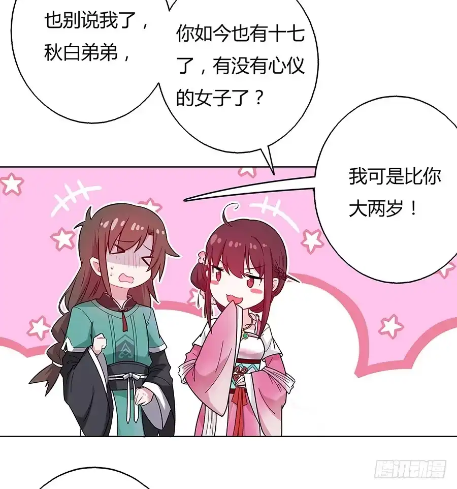 《茶楼浮生梦》043说不出的爱 第42页