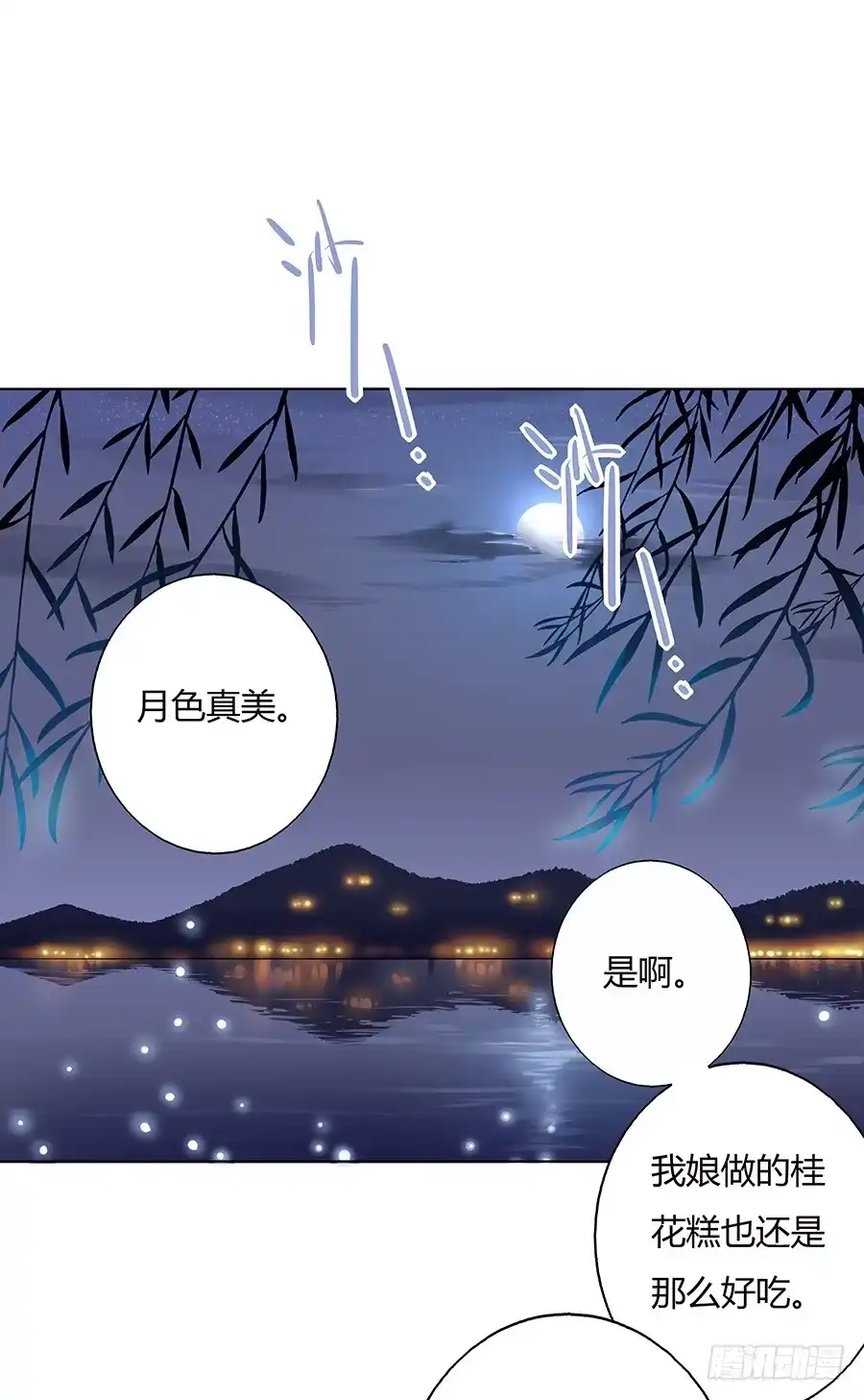 《茶楼浮生梦》043说不出的爱 第23页