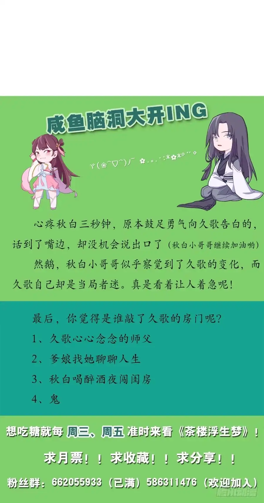 《茶楼浮生梦》043说不出的爱 第62页