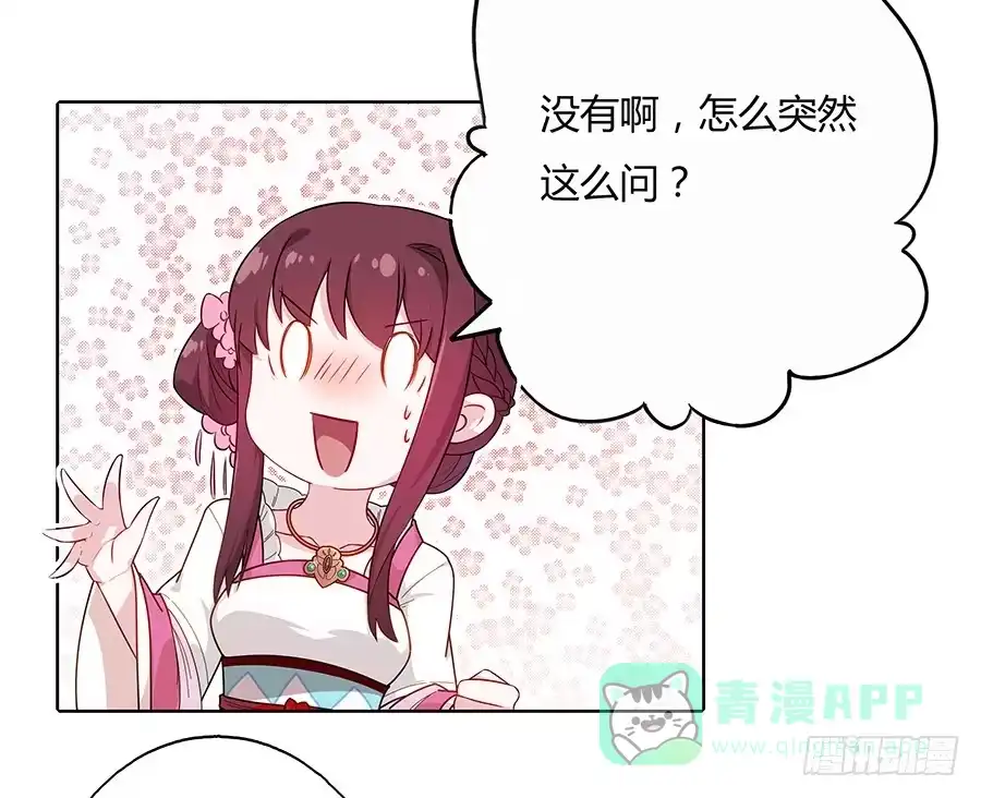 《茶楼浮生梦》043说不出的爱 第36页