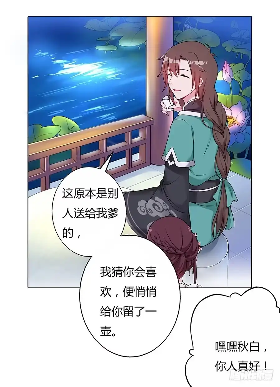 《茶楼浮生梦》043说不出的爱 第14页
