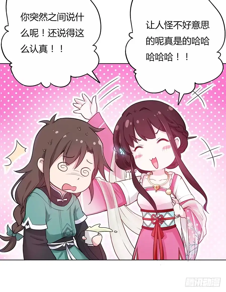 《茶楼浮生梦》043说不出的爱 第22页