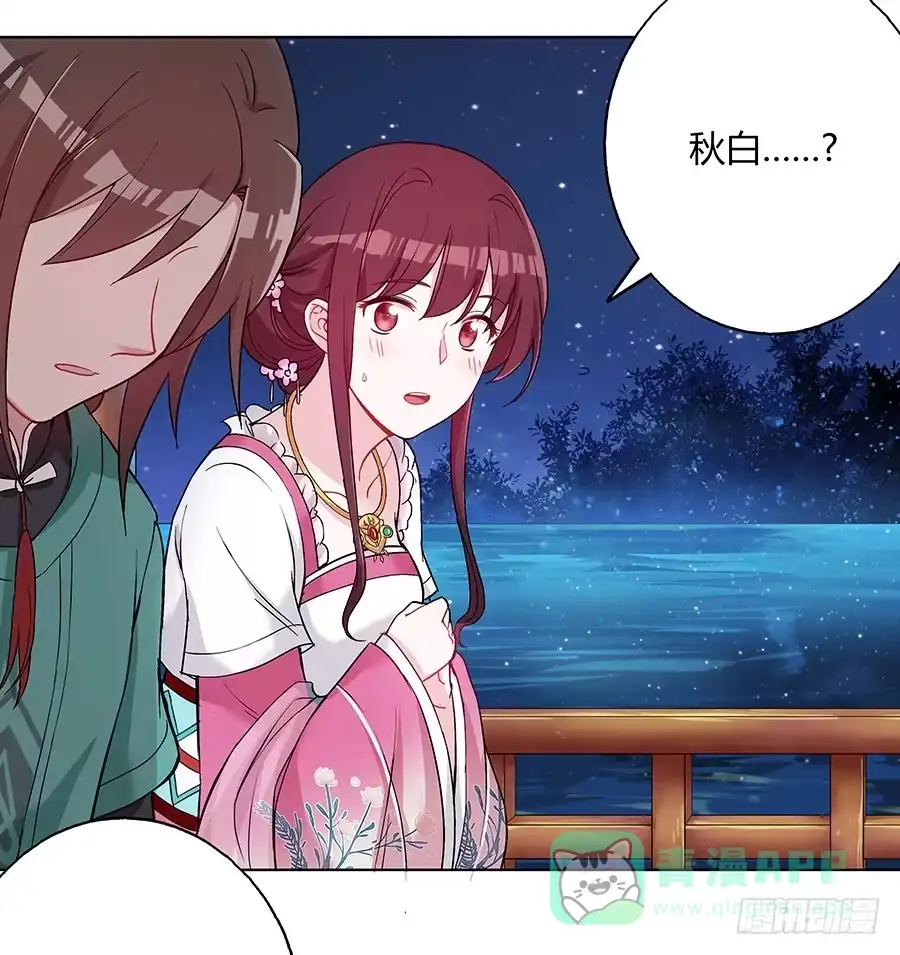 《茶楼浮生梦》043说不出的爱 第46页