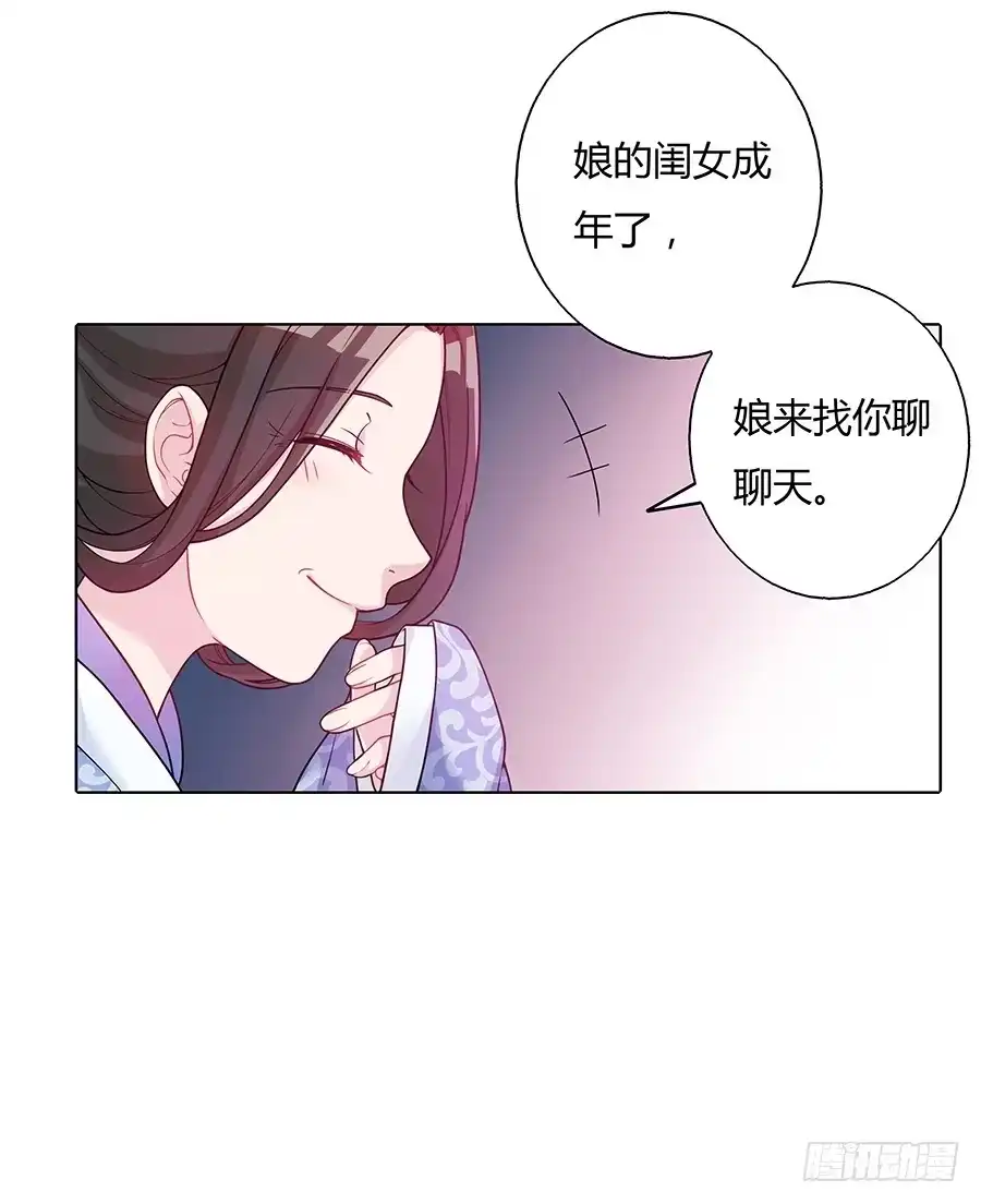 《茶楼浮生梦》044心上人是谁 第5页