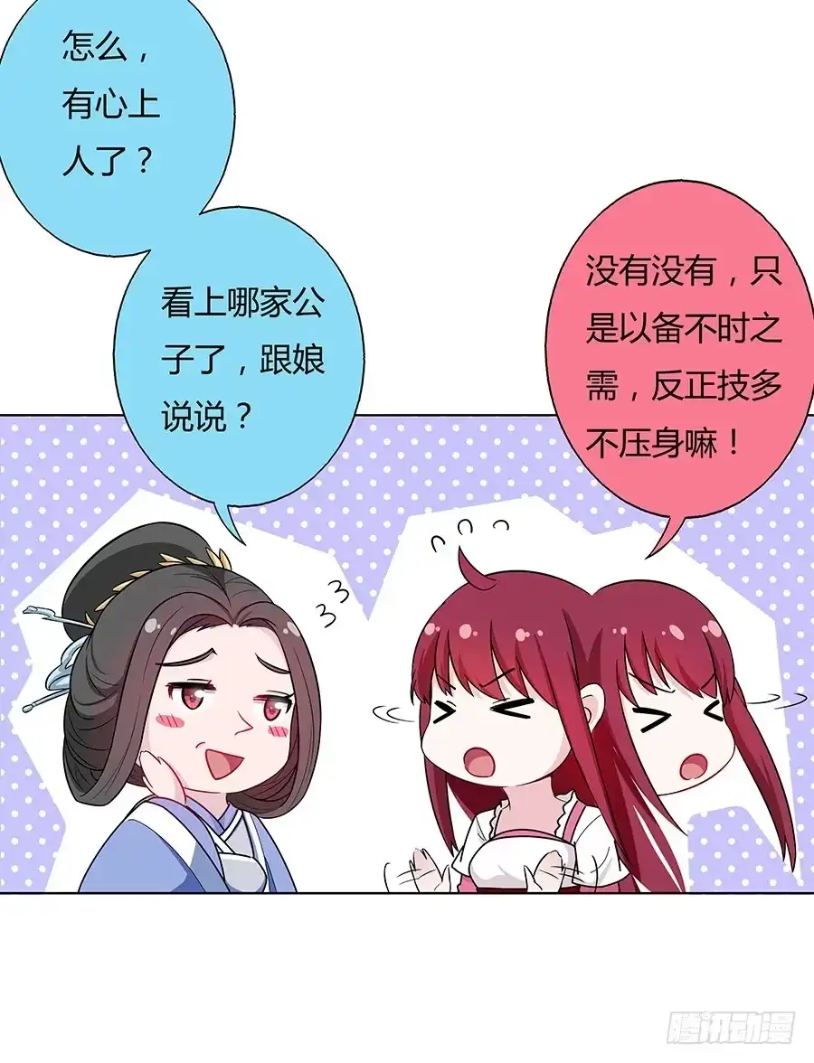 《茶楼浮生梦》044心上人是谁 第28页