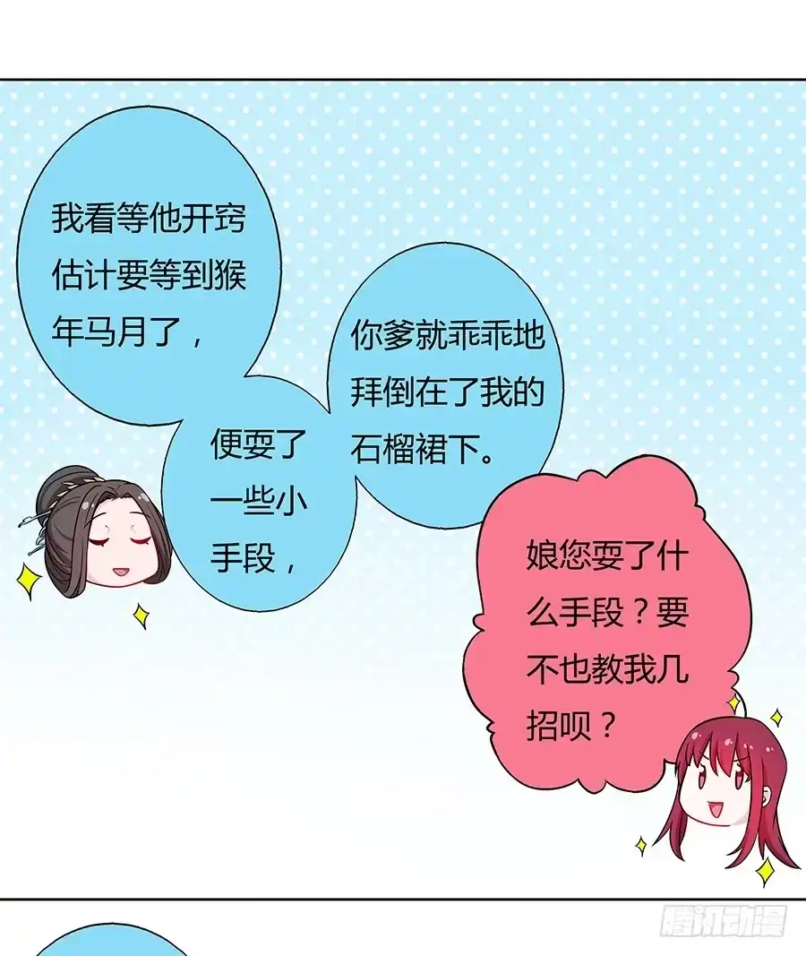 《茶楼浮生梦》044心上人是谁 第27页
