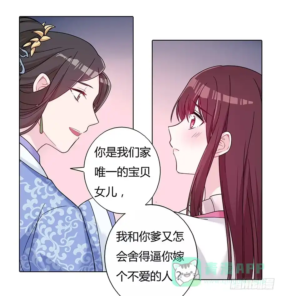 《茶楼浮生梦》044心上人是谁 第11页