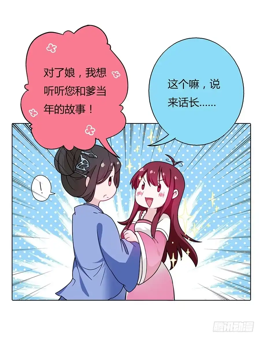 《茶楼浮生梦》044心上人是谁 第24页