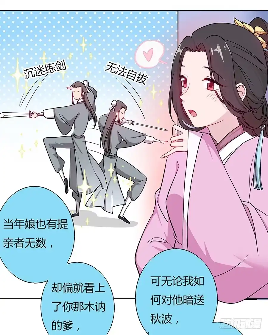 《茶楼浮生梦》044心上人是谁 第25页