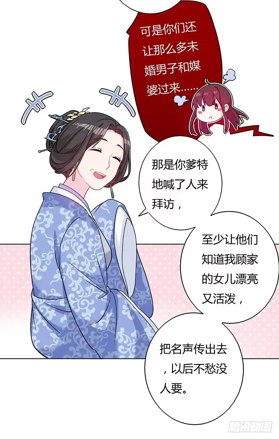 《茶楼浮生梦》044心上人是谁 第12页