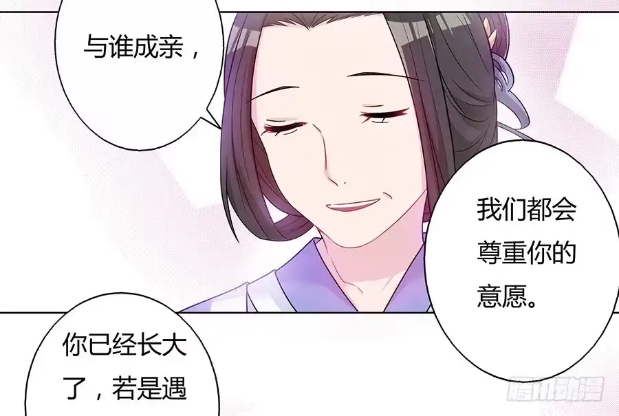 《茶楼浮生梦》044心上人是谁 第15页