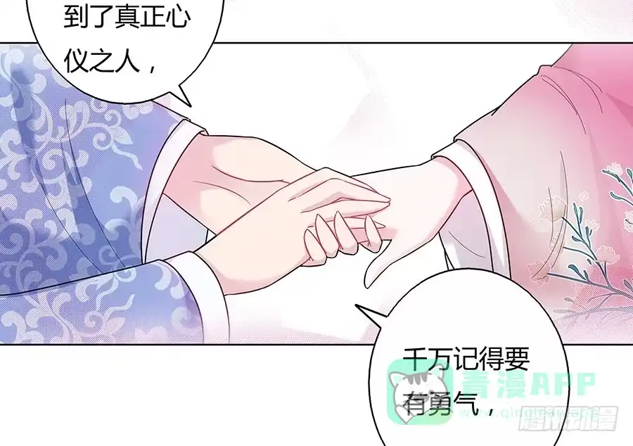《茶楼浮生梦》044心上人是谁 第16页
