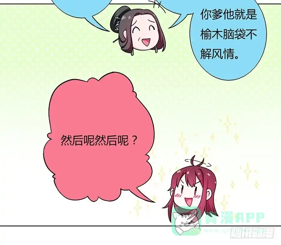 《茶楼浮生梦》044心上人是谁 第26页