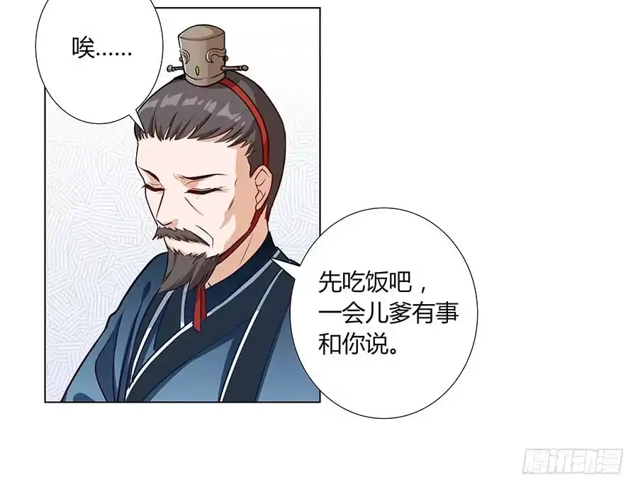 《茶楼浮生梦》004息言 第10页