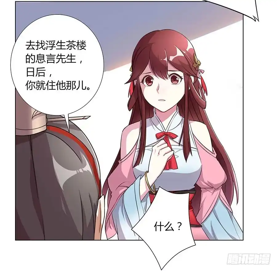 《茶楼浮生梦》004息言 第24页