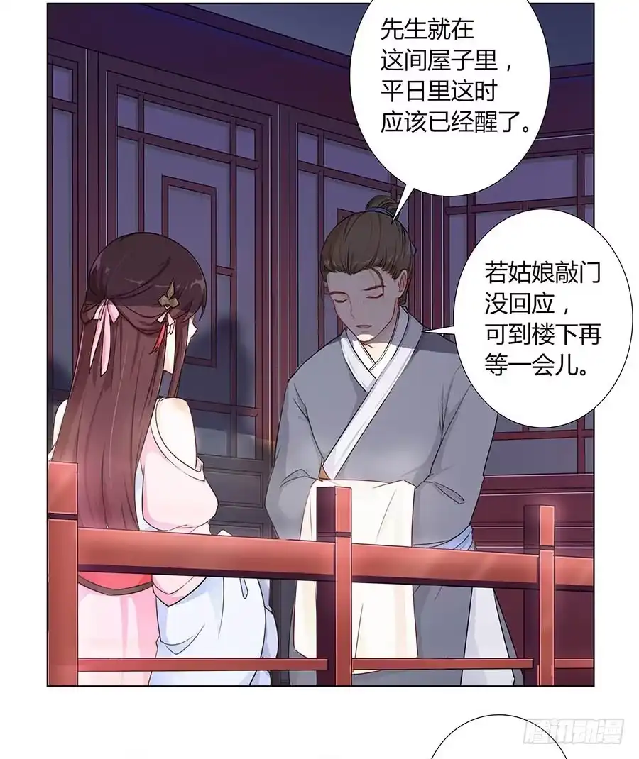 《茶楼浮生梦》004息言 第77页