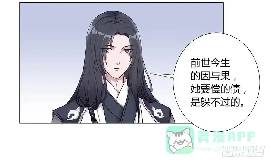 《茶楼浮生梦》004息言 第41页