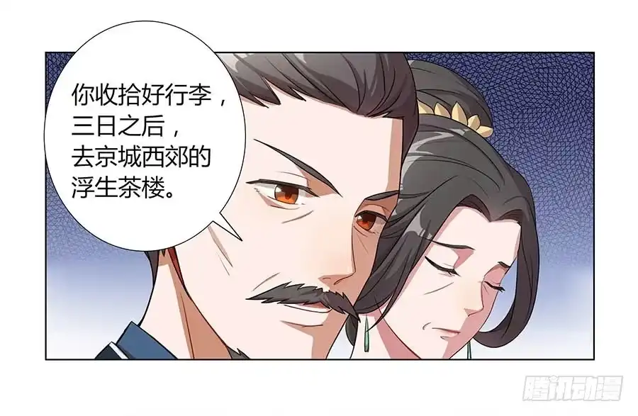 《茶楼浮生梦》004息言 第22页