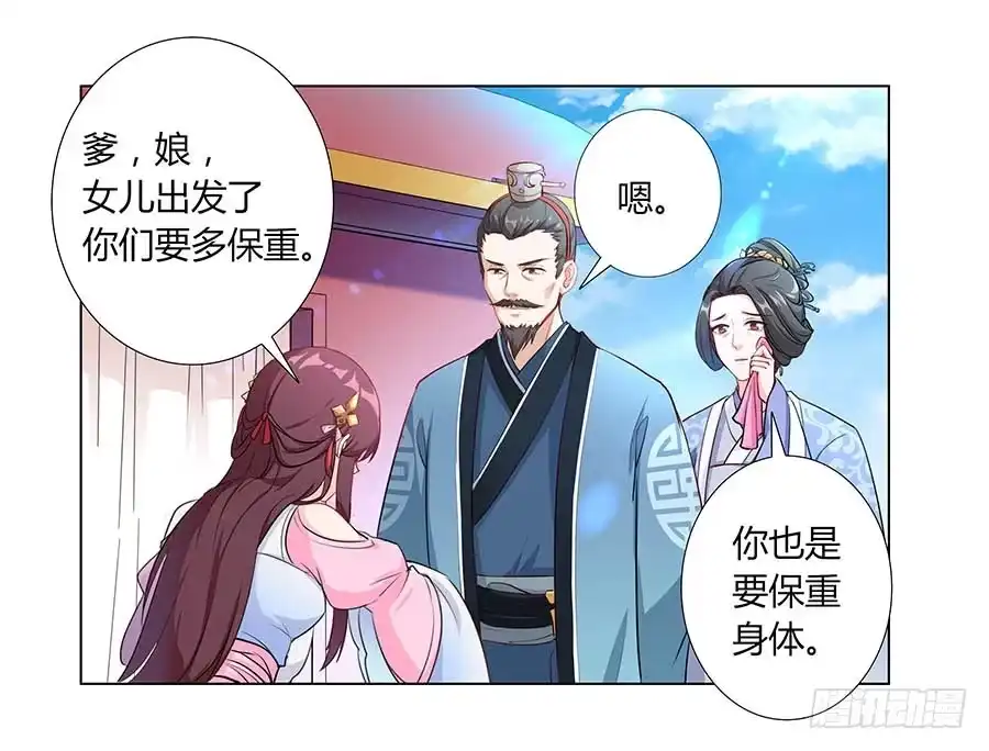 《茶楼浮生梦》004息言 第34页