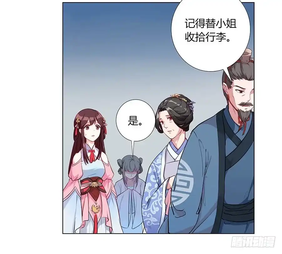《茶楼浮生梦》004息言 第29页