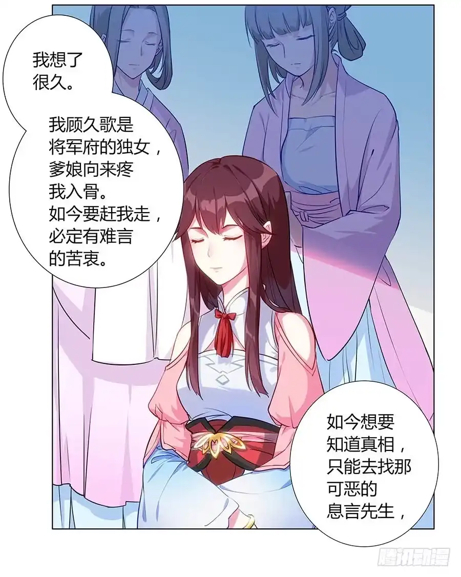 《茶楼浮生梦》004息言 第32页