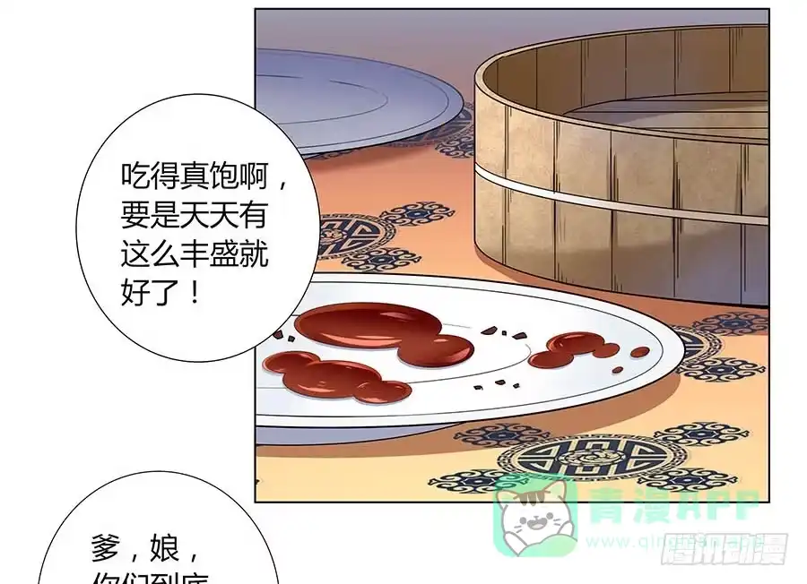 《茶楼浮生梦》004息言 第16页
