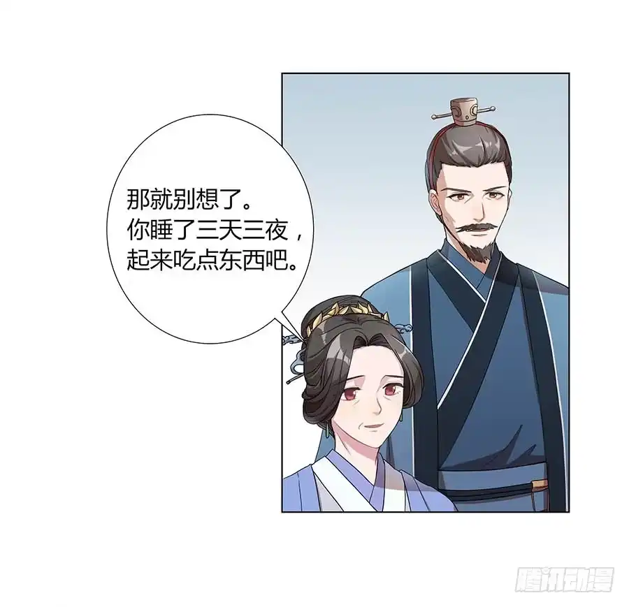 《茶楼浮生梦》004息言 第4页