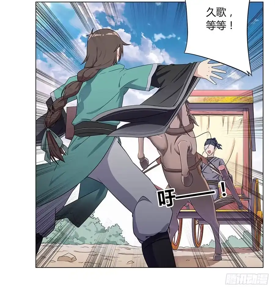 《茶楼浮生梦》004息言 第57页
