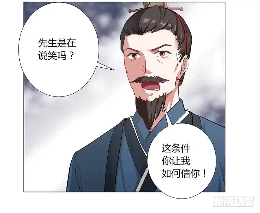 《茶楼浮生梦》004息言 第45页