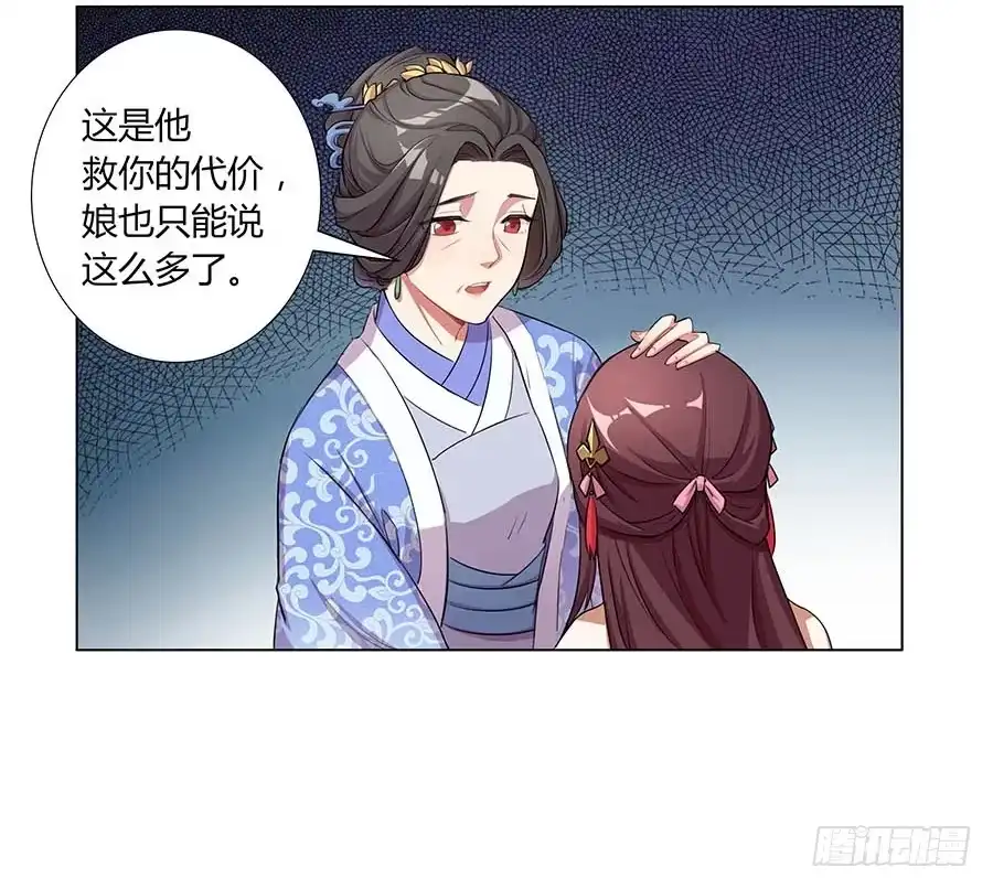 《茶楼浮生梦》004息言 第27页
