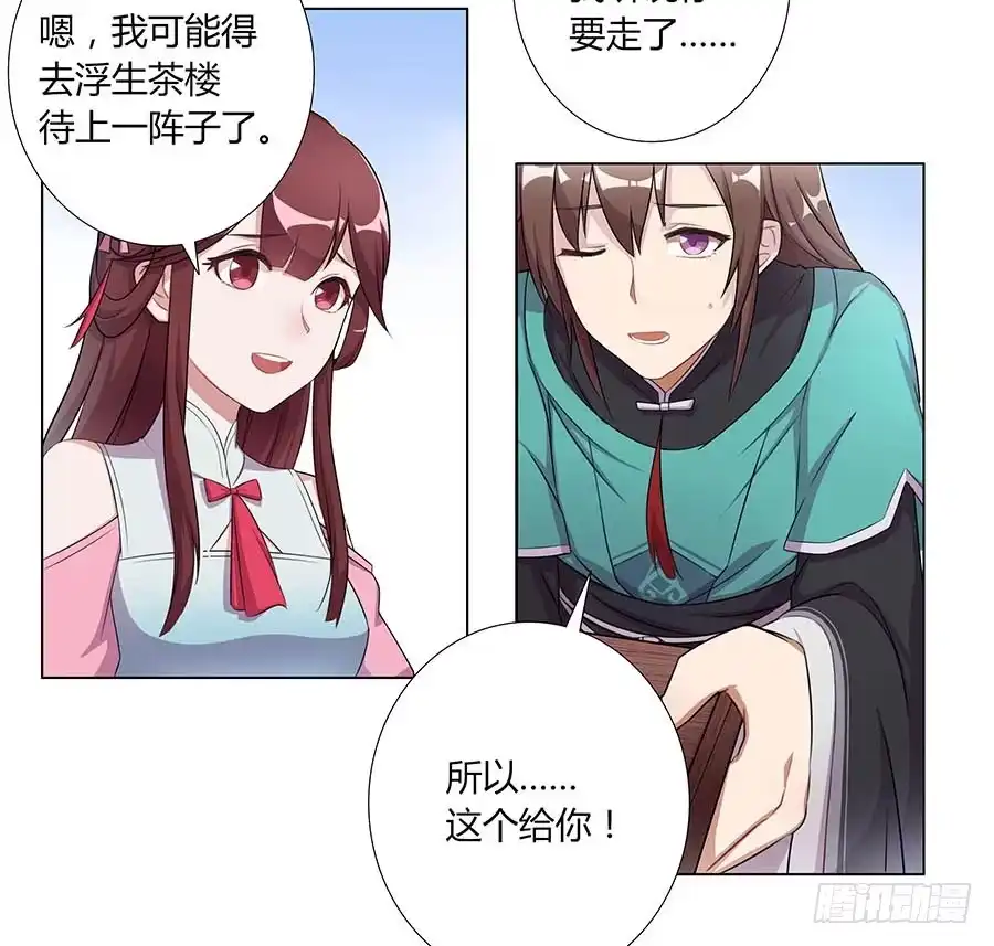 《茶楼浮生梦》004息言 第60页