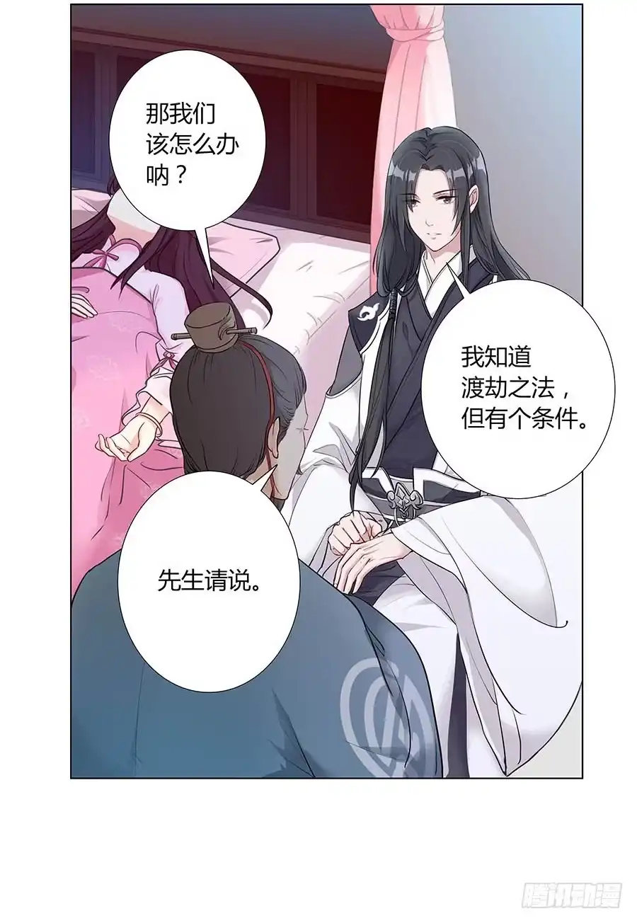 《茶楼浮生梦》004息言 第42页