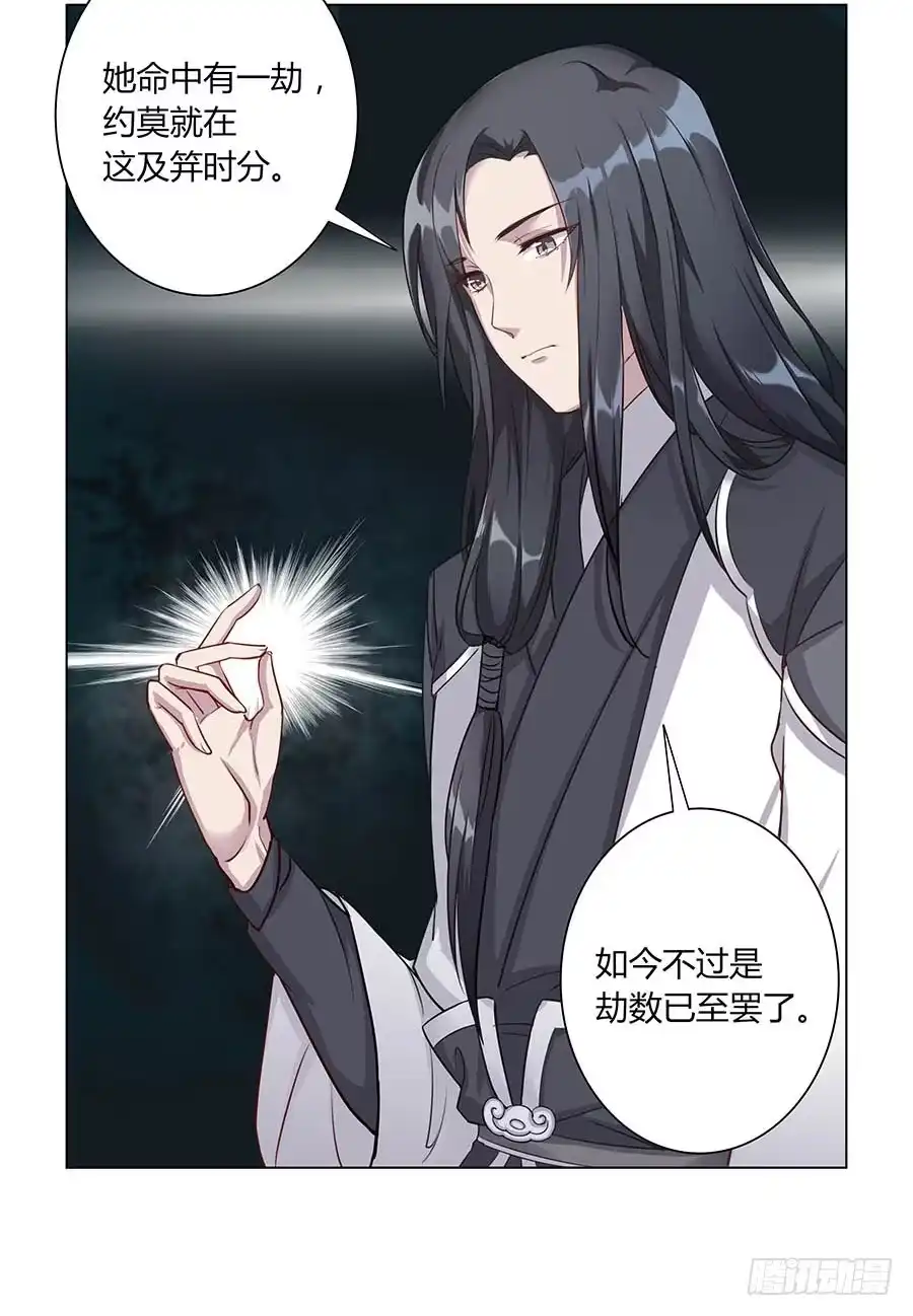 《茶楼浮生梦》004息言 第39页
