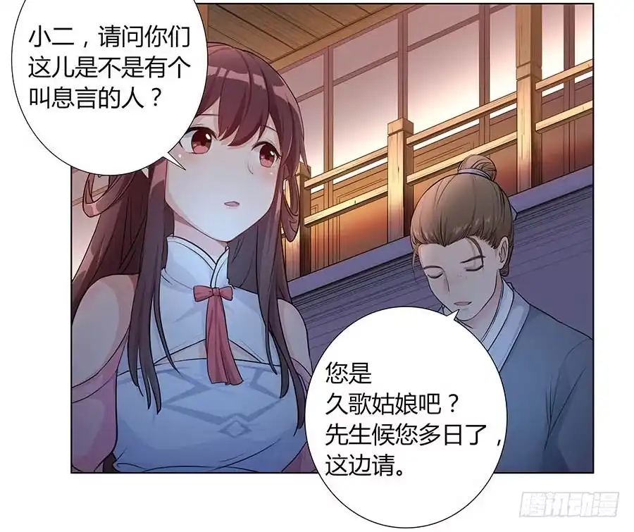 《茶楼浮生梦》004息言 第75页