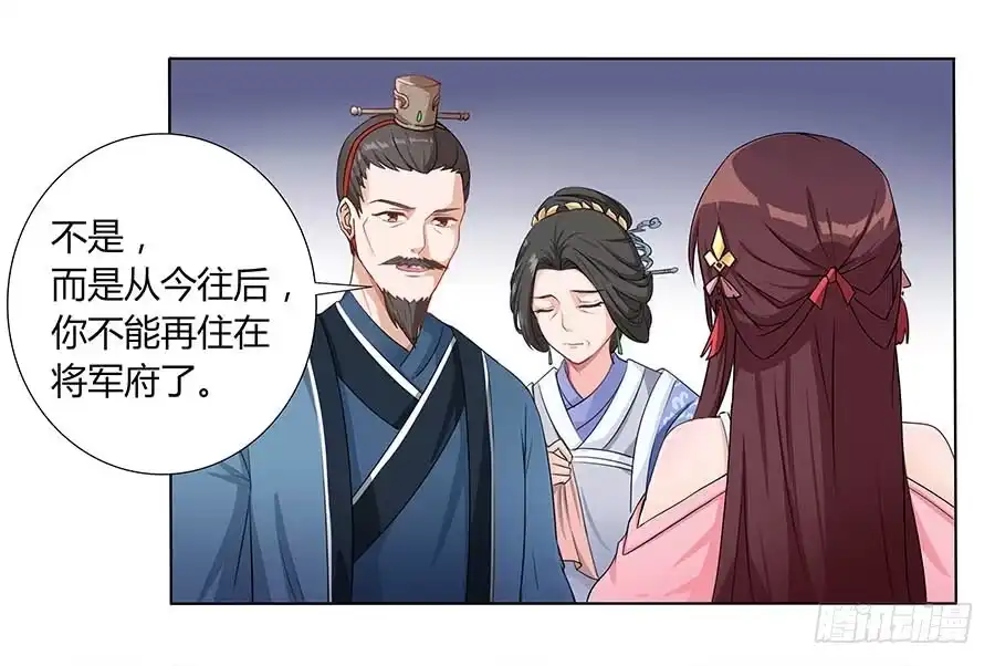 《茶楼浮生梦》004息言 第20页