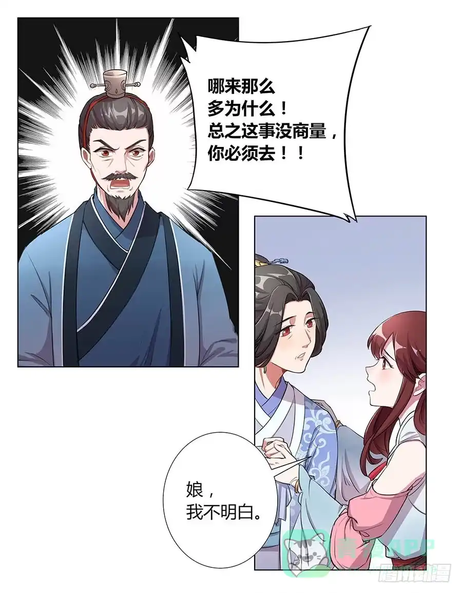 《茶楼浮生梦》004息言 第26页