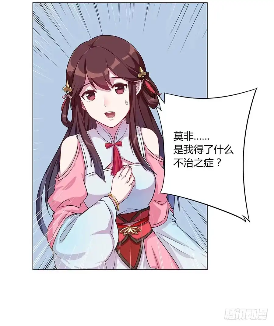 《茶楼浮生梦》004息言 第19页