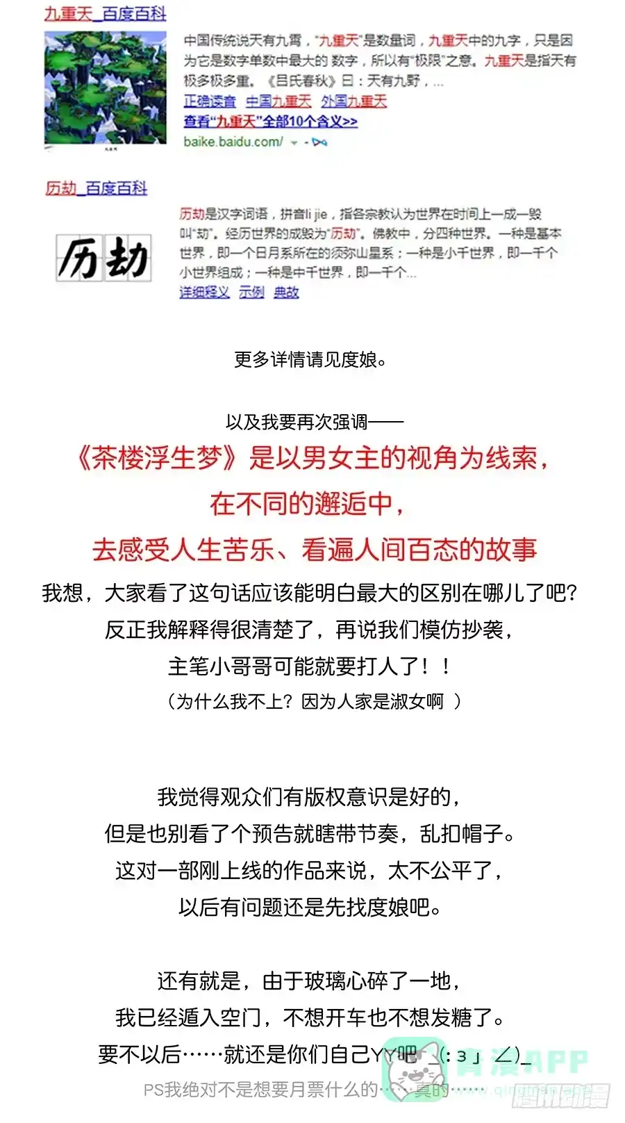 《茶楼浮生梦》004息言 第86页