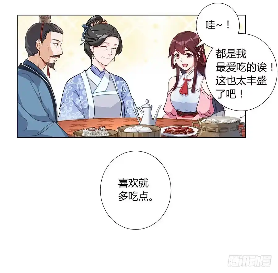 《茶楼浮生梦》004息言 第12页