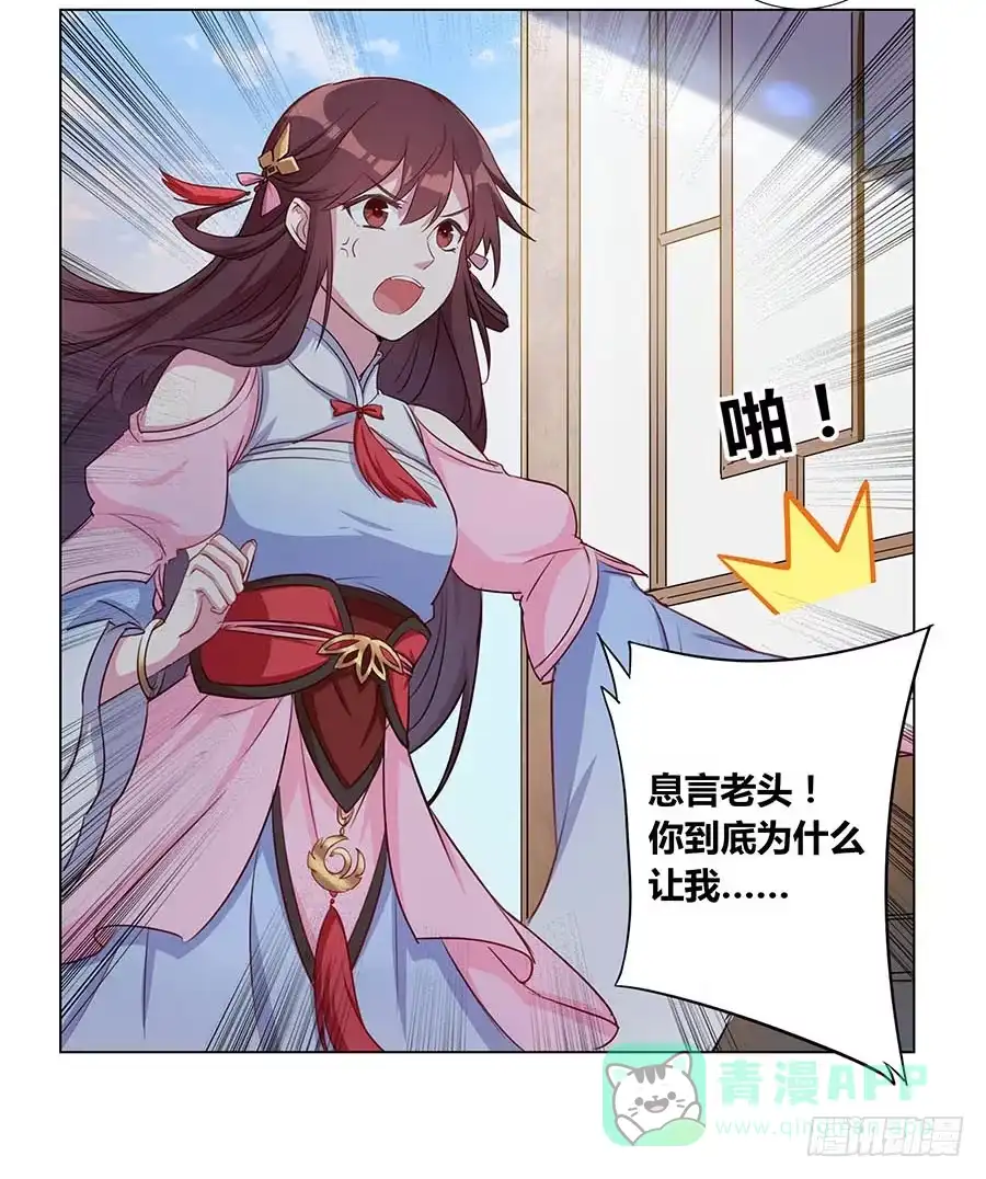 《茶楼浮生梦》004息言 第81页