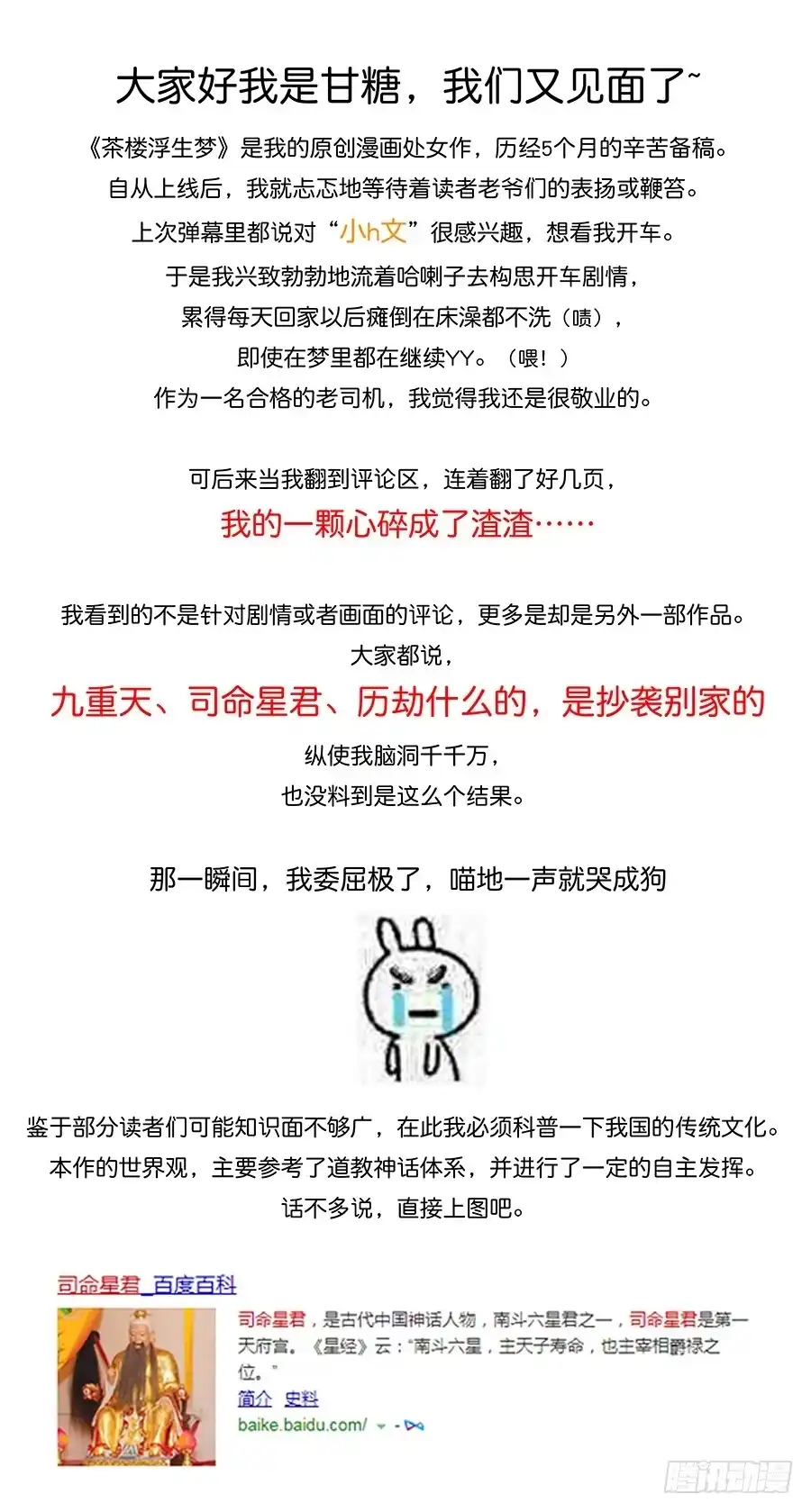《茶楼浮生梦》004息言 第85页
