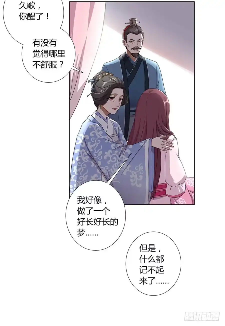 《茶楼浮生梦》004息言 第3页