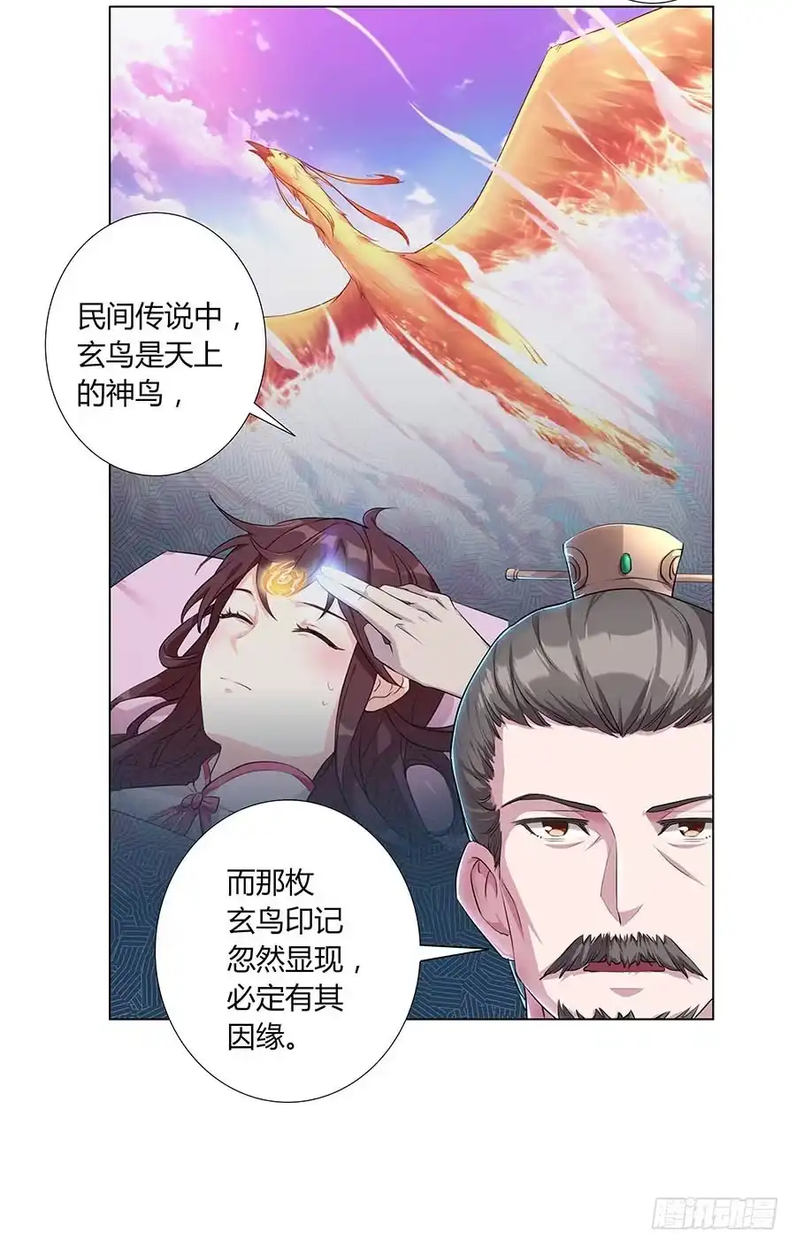 《茶楼浮生梦》004息言 第52页