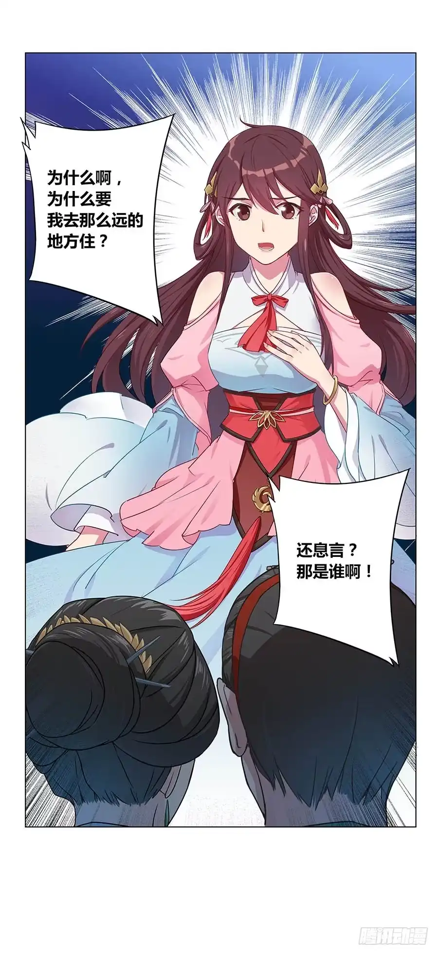 《茶楼浮生梦》004息言 第25页