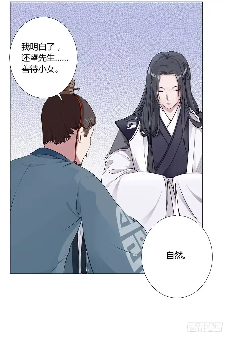 《茶楼浮生梦》004息言 第50页