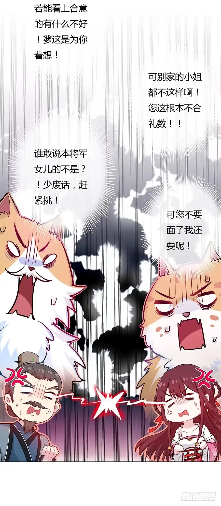 《茶楼浮生梦》045酒后的心跳 第35页